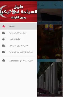 السياحة في تركيا بدون نت android App screenshot 3