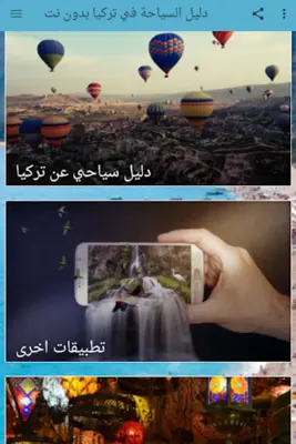 السياحة في تركيا بدون نت android App screenshot 4